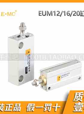 EMC.亿太诺EUM系列小型自由安装气缸(不附磁)12/16/20*4/6/8/10