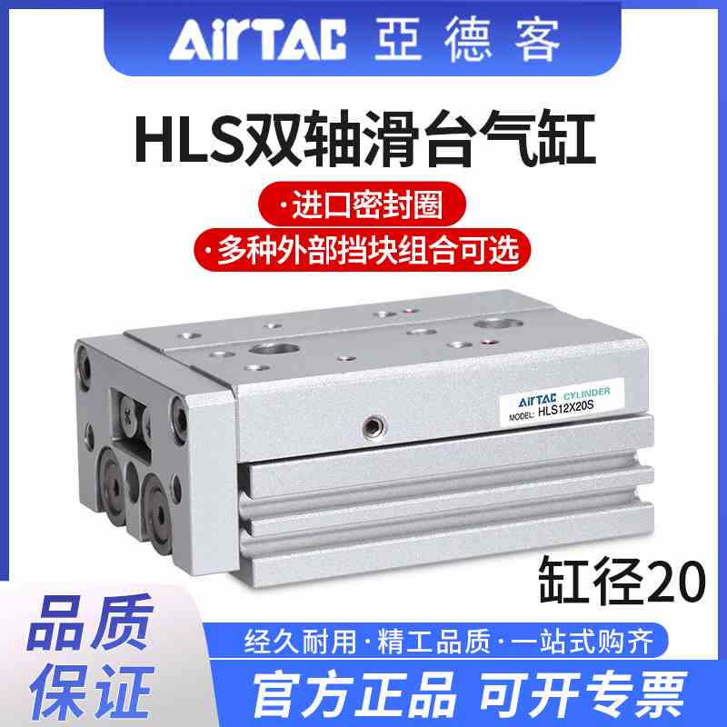 亚德客HLS双轴型精密滑台气缸20X10/20/30/40/50/75/100S原装正品