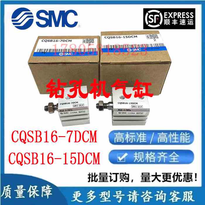 SMC钻孔机气缸CQSB16-7DCM CQSB16-15DCM CQSB16-XC10-CEV10020/3