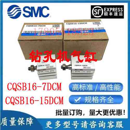 SMC钻孔机气缸CQSB16-7DCM CQSB16-15DCM CQSB16-XC10-CEV10020/3
