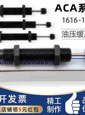 机械手亚德客型ACA气缸油压缓冲器ACA1616-1/ACA1620-2/ACA1625-3