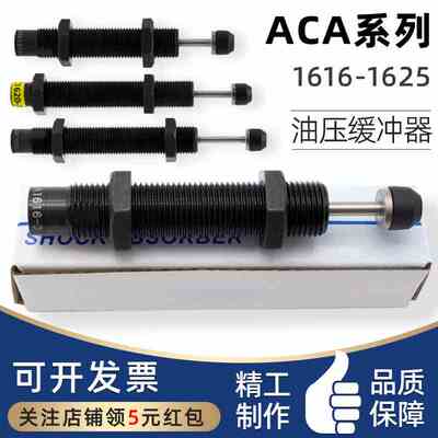 机械手亚德客型ACA气缸油压缓冲器ACA1616-1/ACA1620-2/ACA1625-3