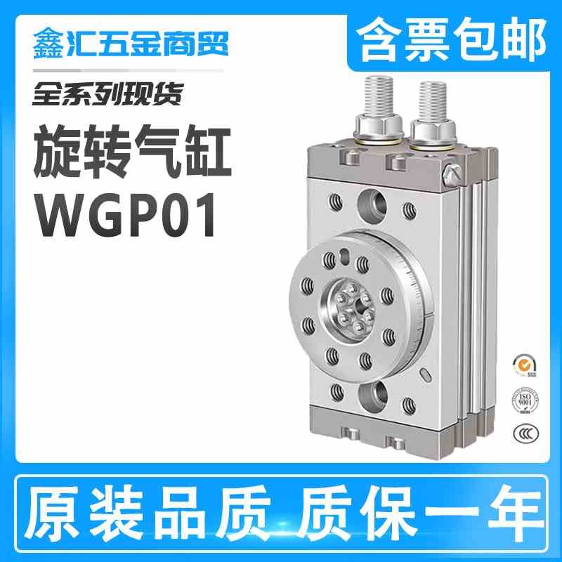 怡合达WGP01/2/3/7/10/20/30/50-R/A-M/P/G/T-0/2回转 旋转双气缸