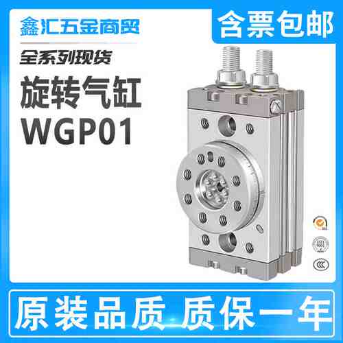 怡合达WGP01/2/3/7/10/20/30/50-R/A-M/P/G/T-0/2回转 旋转双气缸