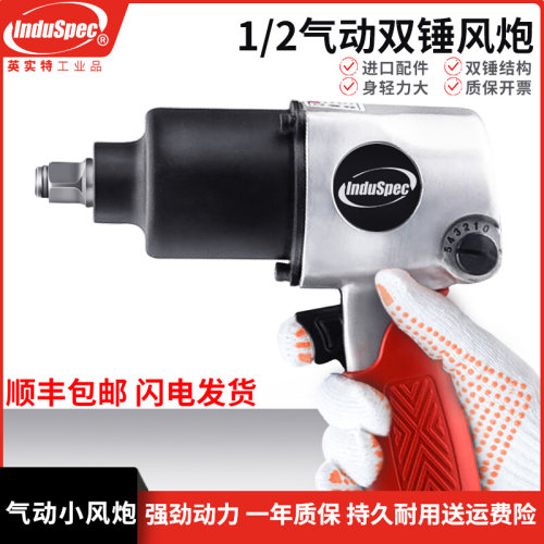 Induspec风炮气动工具1/2工业级大扭力强力扳手汽修气动小风炮