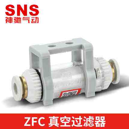 SNS神驰真空过滤器ZFC100-04B ZFC100-06B ZFC200-06B ZFC200-08B
