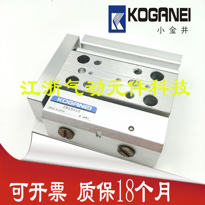 KOGANEI小金井滑台气缸ZSG ZSK ZSBB ZS20/25X10X20X30X40X50-RS