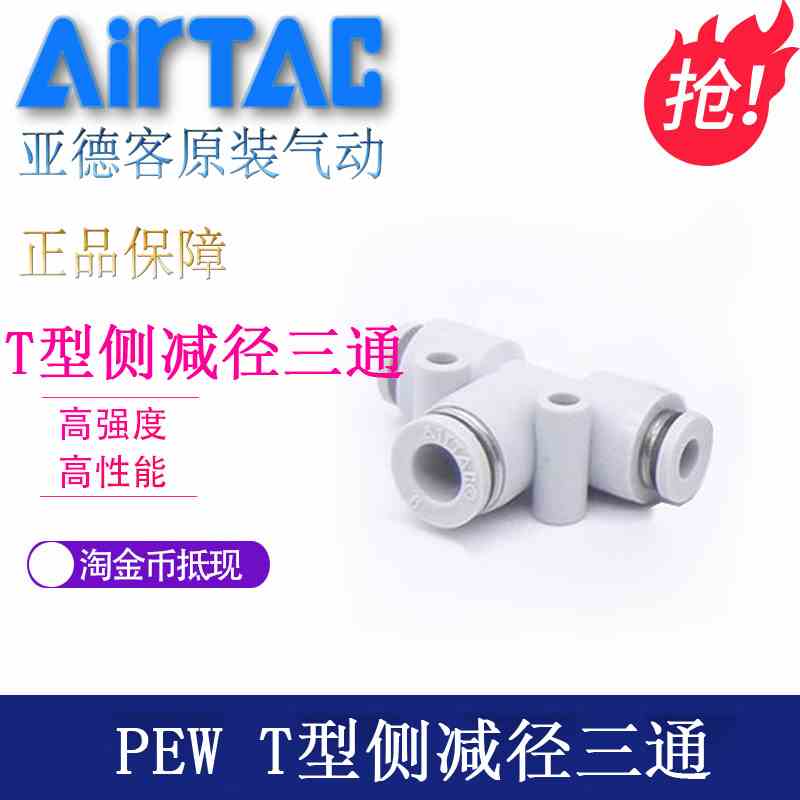 亚德客 T型侧减径三通 PEW6-4 PEW8-6 PEW10-8 PEW12-8 PEW12-10