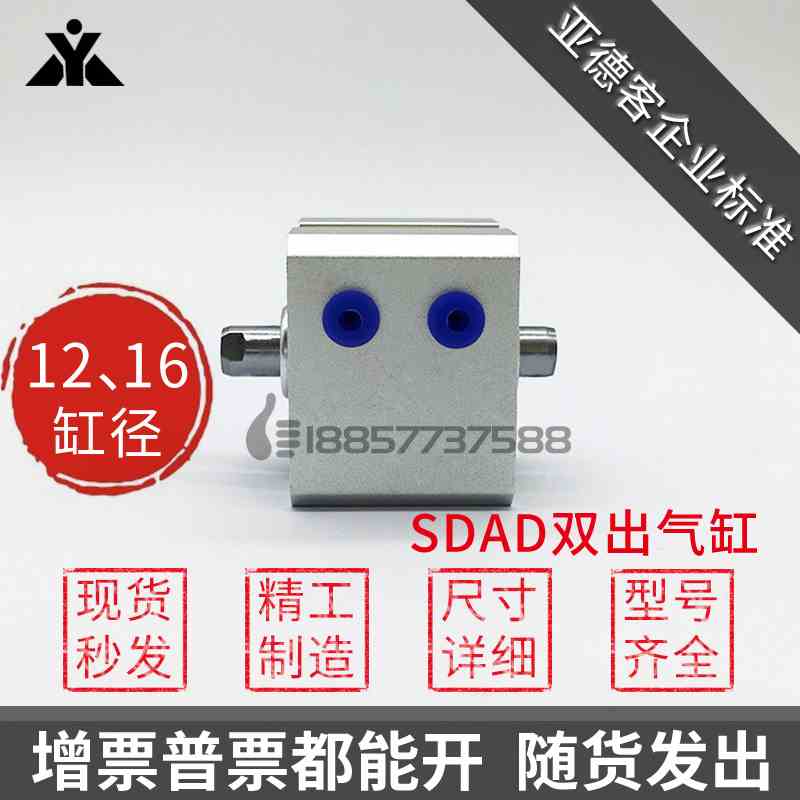 代替亚德客型 SDAD12/SDAD16X5*10X15X20X25X30-S-B 双头双出气缸