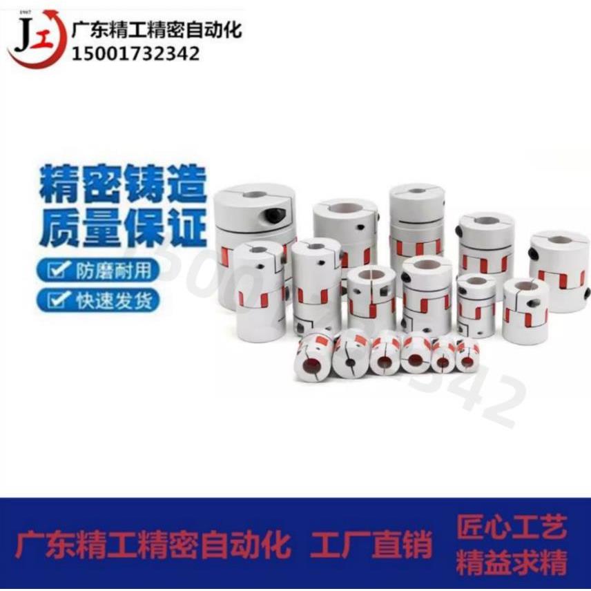 怡和达联轴器 DEP11 DCL01-D14/D20/D30/D40-R/B-d14-e15-d10/d12