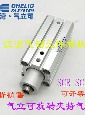 气立可90度旋转下压夹紧气缸SCR50-25 SCR/L63-25 SCL/R63-50-SE2