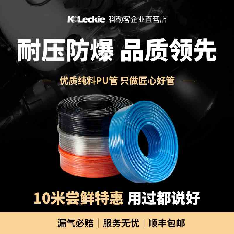 科勒客精品PU管4/6/8/10/12/16高压气管空压机透明气动软管耐高压