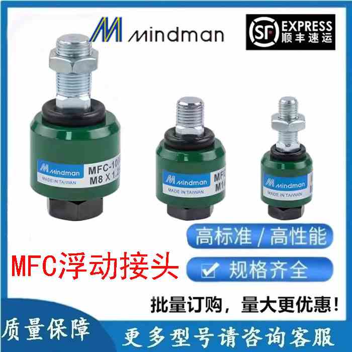Mindman台湾金器 MFC-1005T浮动接头1010F 1016L 1022 1027 1040