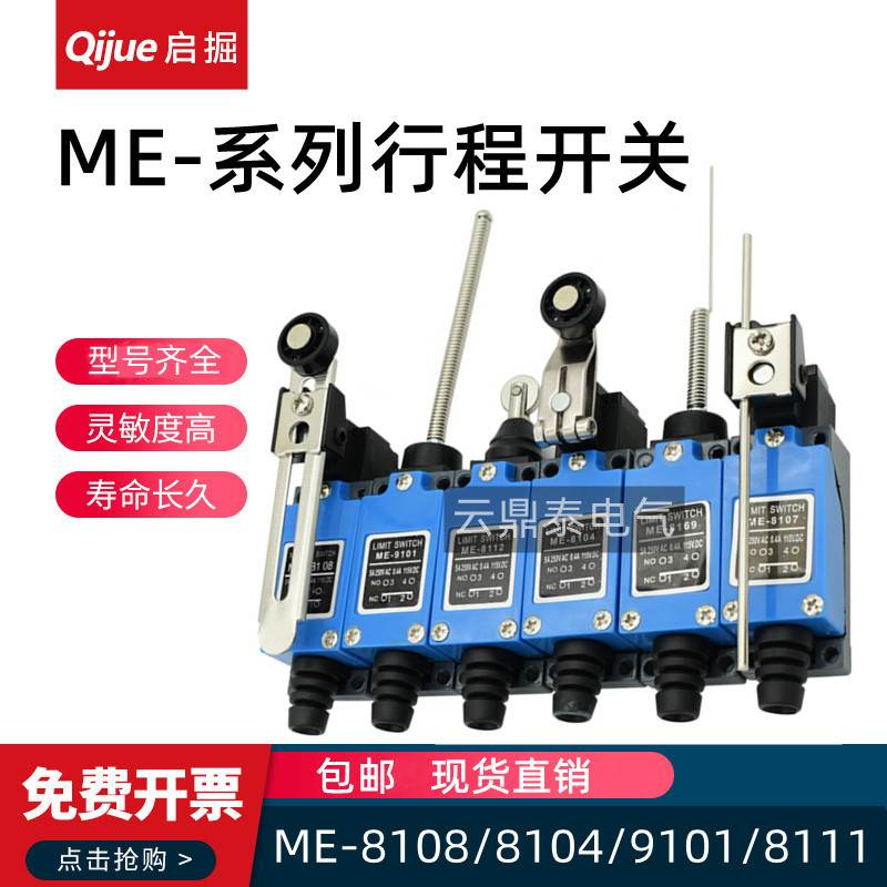 行程开关微动限位开关ME-8108 9101 8104 8111 8107 8169 8112