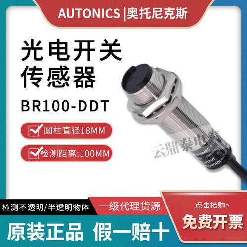 原装奥托尼克斯光电开关BR100-DDT RP BR400-DDT BR4M/BR20M-TDTD