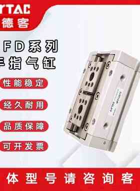 亚德客气动手指气缸HFD8X30 HFD12*10 HFD16X15 25X40 20/50/80