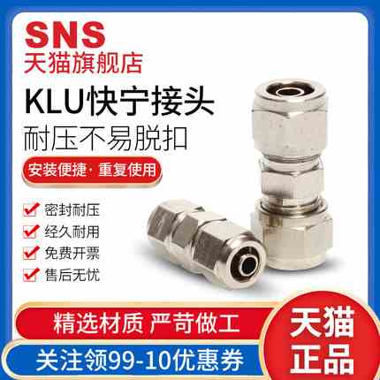 神驰SNS铜镀镍气管直通快拧接头KLU-4 KLU-6 KLU-8 KLU-10 KLU-12