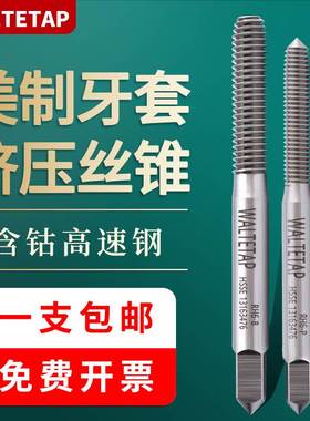 含钴钢用牙套挤压丝攻STM2M2.5美制牙套机用挤压丝锥U6-32UNC8-32