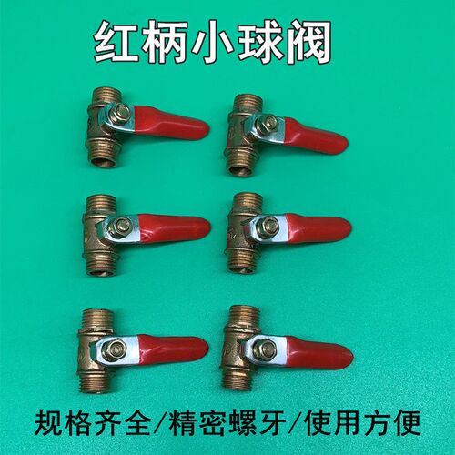 气动球阀红柄小球阀宝塔气泵阀门开关2/4分放水双外丝内丝空压机