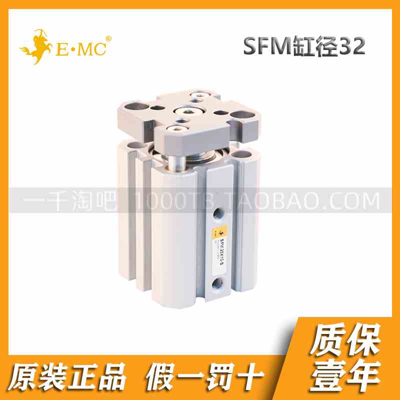 EMC.亿太诺SFM系列带导杆型气缸32*10/20/25/30/40/50/60/75