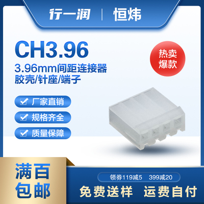 CH接插件3.96MM间距连接器胶壳端子直针平弯针座HWT厂家2P-3P-12P