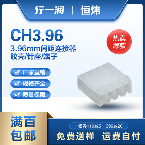 CH接插件3.96MM间距连接器胶壳端子直针平弯针座HWT厂家2P-3P-12P
