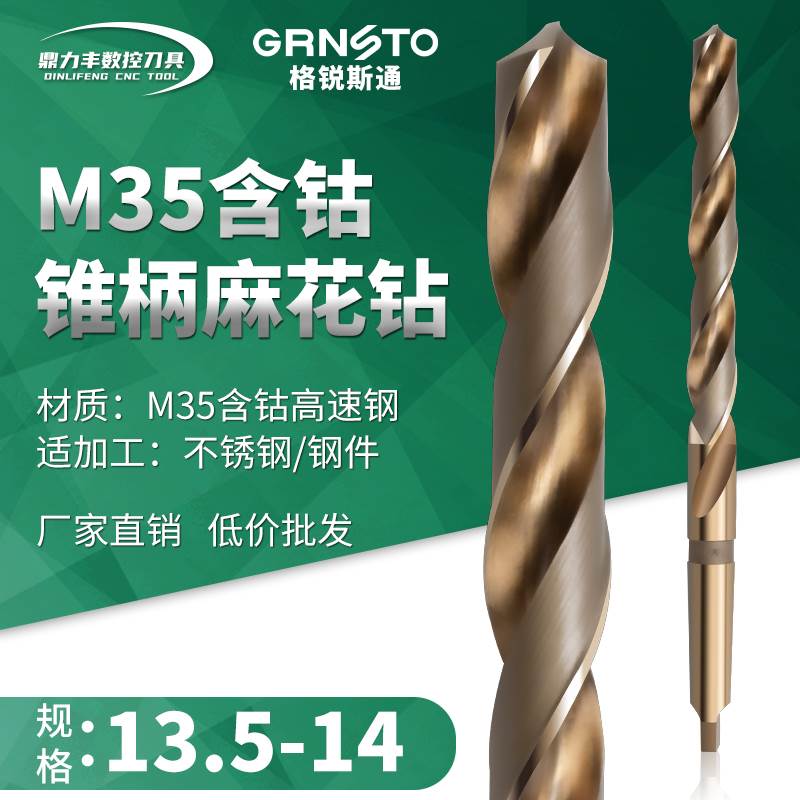 含钴锥钻不锈钢高钴锥柄麻花钻头 13.5 13.6 13.7 13.8 13.9 14mm