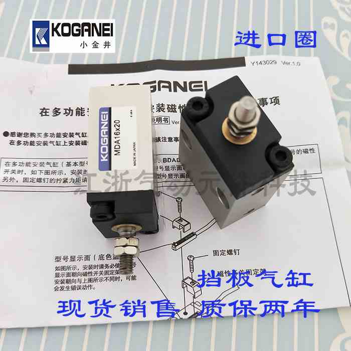 KOGANEI小金井MDA/MDAS10x5x10x15x20x25x30 PA1002008A0挡板气缸