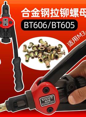 拉铆螺母枪BT606/BT605拉卯螺丝拉帽枪半自动手动工具M3-M10