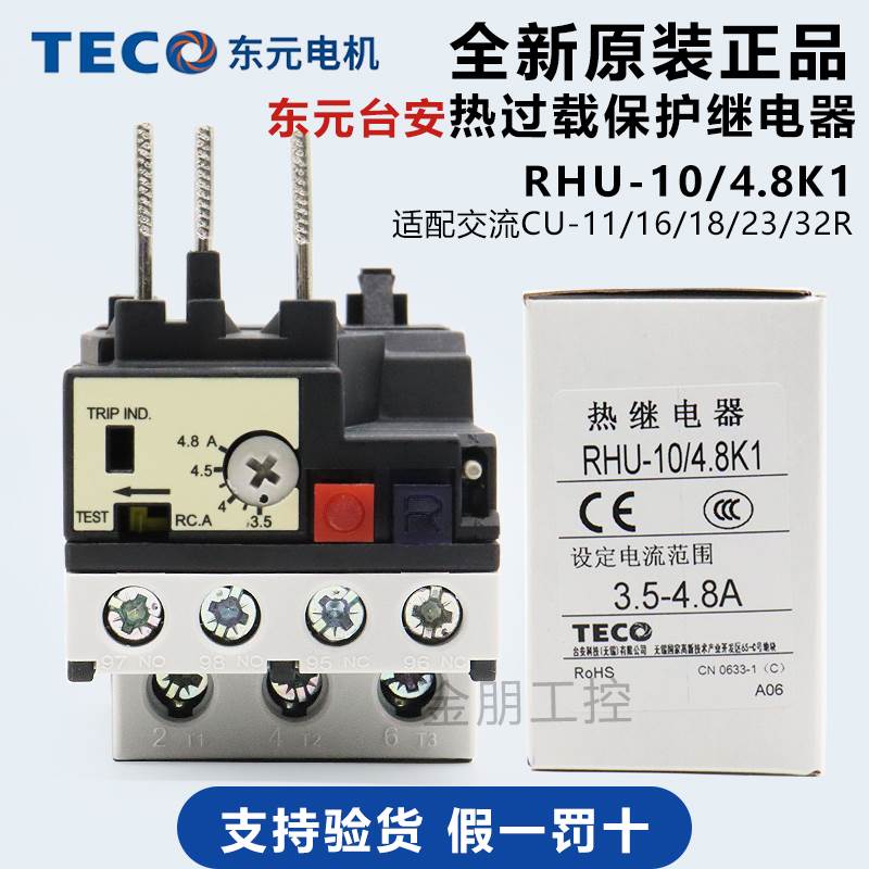 原装台安TECO东元三相热过载保护继电器 RHU-10/4.8K1 3.5-4.8A