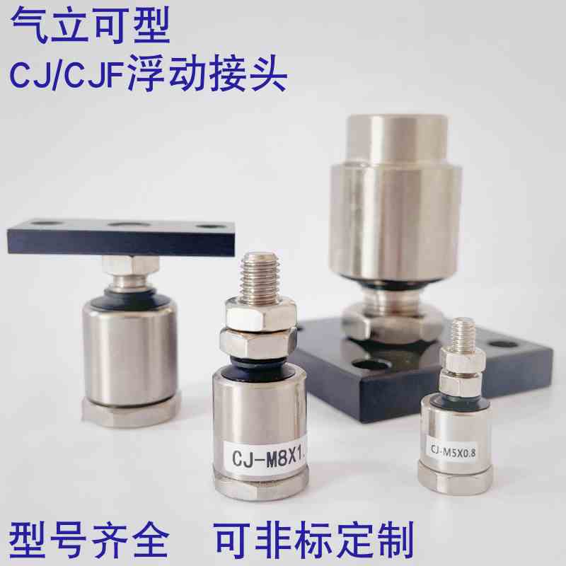 气立可型气缸万向摆动浮动接头CJ-M3-M4-M5-M6-M8M-M10M-12-F气动