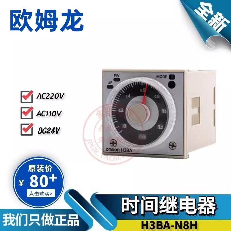 原装欧姆龙OMRON时间继电器H3BA-N-N8H H3CR-A -A8 DC24V AC220V