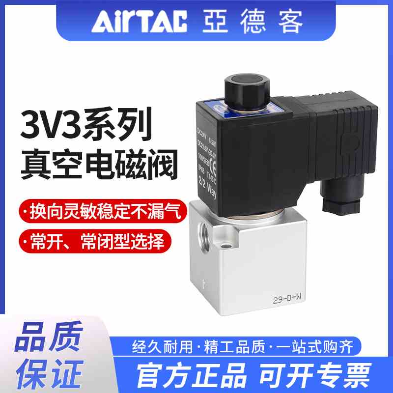 亚德客二位三通大流量真空电磁阀换向阀3V206/3V2-08/3V3-08NC NO