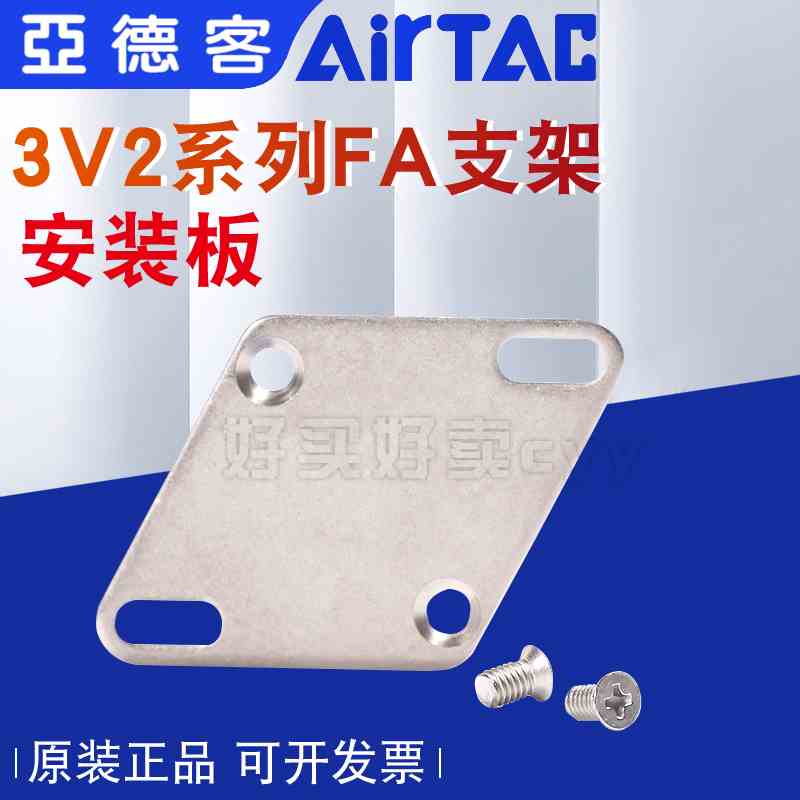 亚德客3V2真空电磁阀安装附件F-3V2FA安装板支架底板底座法兰