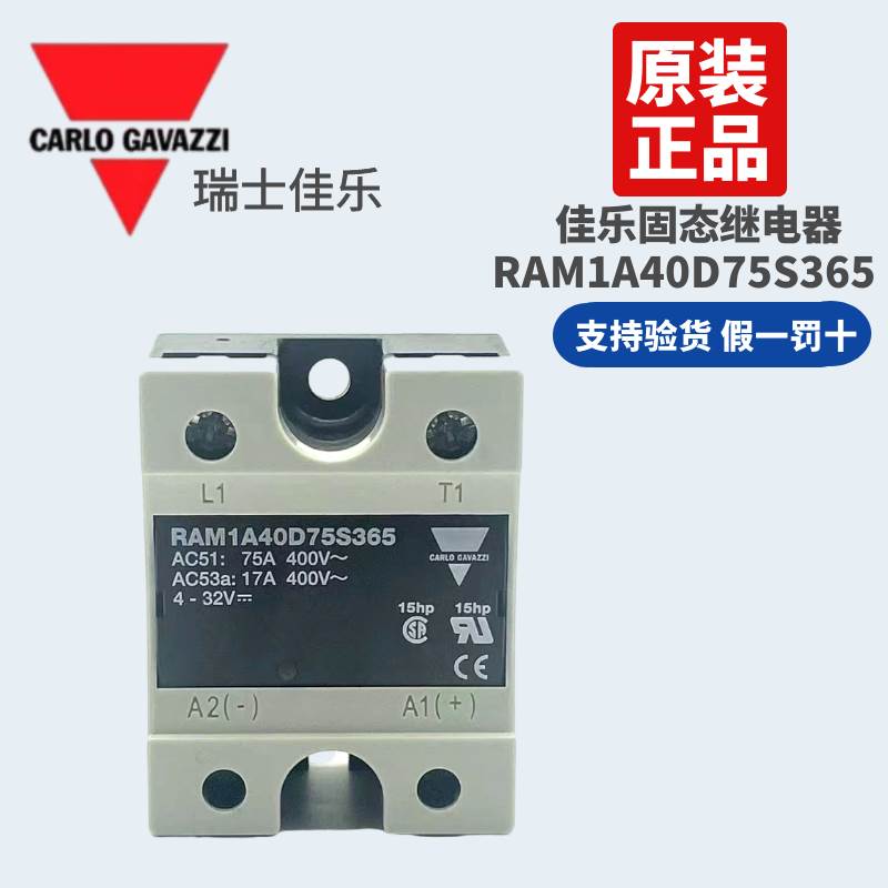 原装正品佳乐固态继电器RAM1A40D75S365  75A 400V
