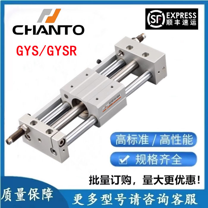 CHANTO长拓磁偶式无杆气缸GYS/GYSR10/15/20/25/32/40X50/75X200