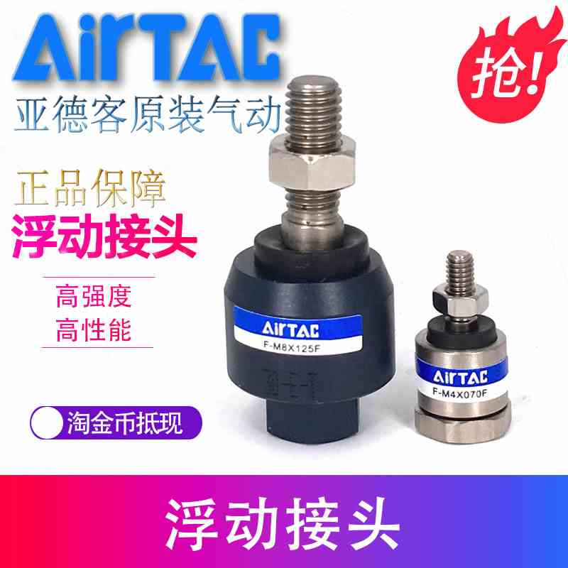 原装亚德客浮动接头F-M3X050F F-M4X070F F-M5X080F F-M6X100F