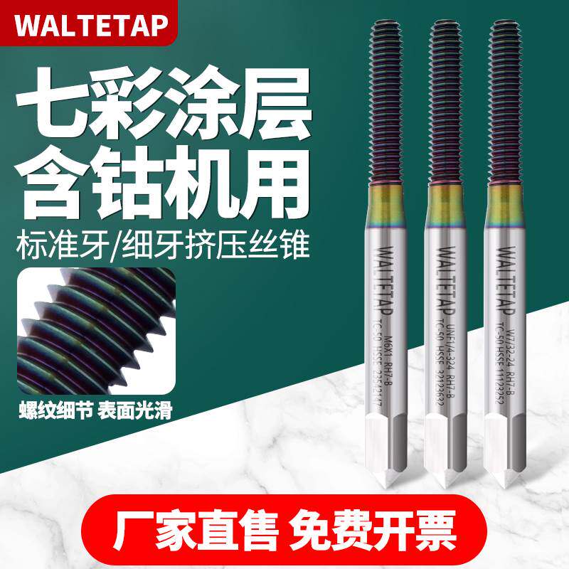 七彩涂层挤压丝锥丝攻M2M3M4M5M6M8高效铝用UNC UNF无屑机用丝锥