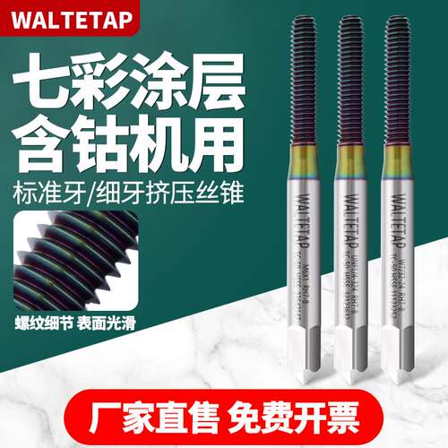 七彩涂层挤压丝锥丝攻M2M3M4M5M6M8高效铝用UNC UNF无屑机用丝锥
