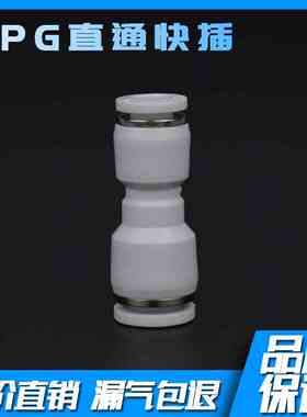白色 直通变径快插接头APG6-4 APG8-6 APG10-8 APG12-10 APG14-12