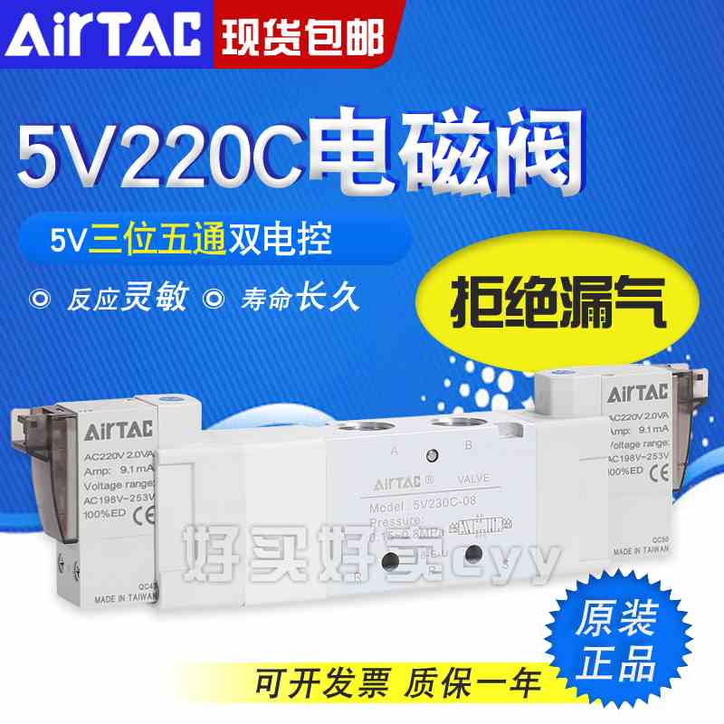 亚德客三位五通电磁阀5V130C/230C/330C/430C-M5/06/08/10/15B050