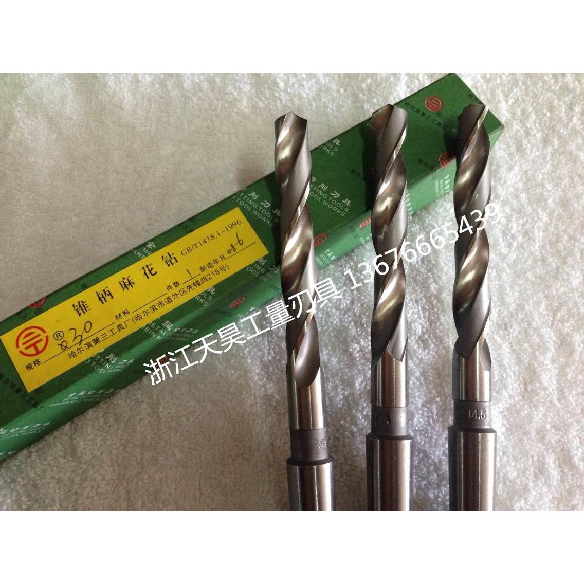 正品哈三 锥钻12mm-23mm/锥柄麻花钻/锥柄钻头