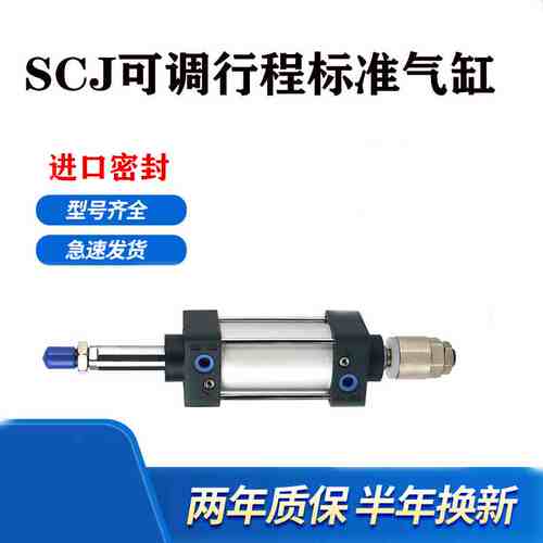 行程可调SCJ50*25/50/75/100/150/200X125-20/50/100SH+CMSG气缸