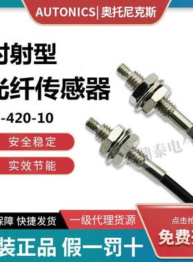 原装奥托尼克斯M3M4M6光纤传感器FT-420-10 FD-620-10 FT-320-05