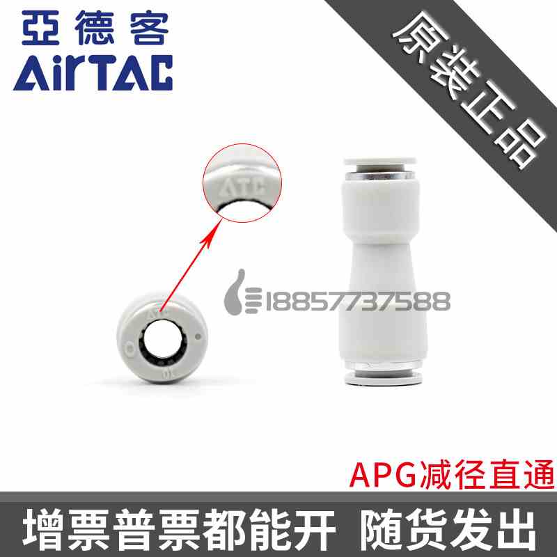 原装ATC亚德客APG6-4 APG8-6 APG10-8 APG12-10减径直通气管接头