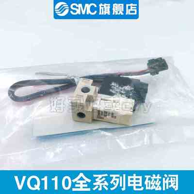 SMC 原装正品VQ110U-5M-M5 VQ100 系列 3通电磁阀