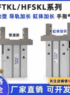 缸体加长亚德客型材导轨加长手指气缸HFTKL/HFSKL10 16 20 25单动