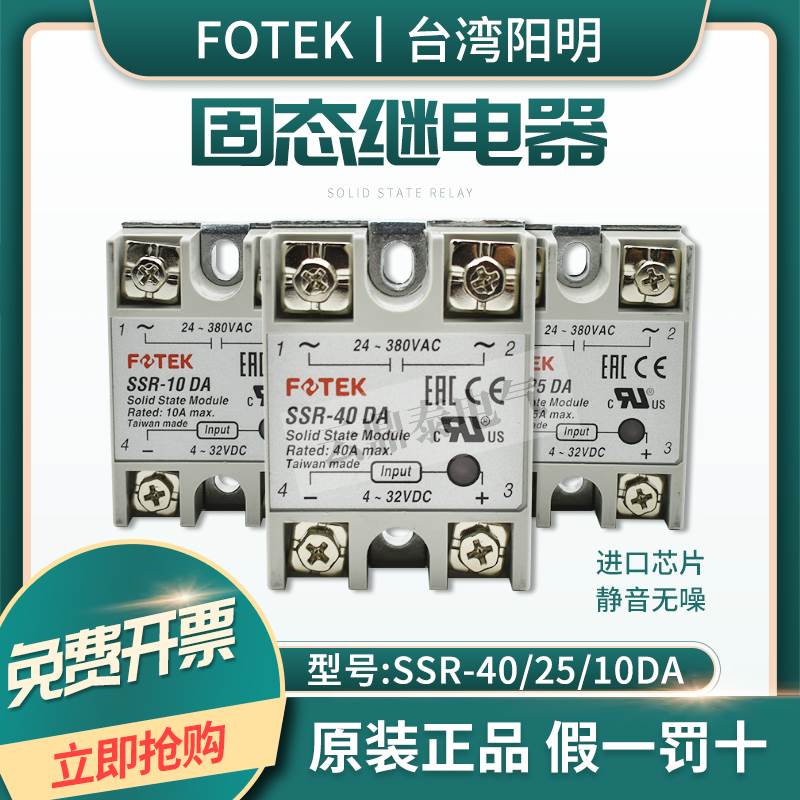 原装阳明单相固态继电器SSR-40DA/25DA/50/75DA 10DA-H AA DD VA