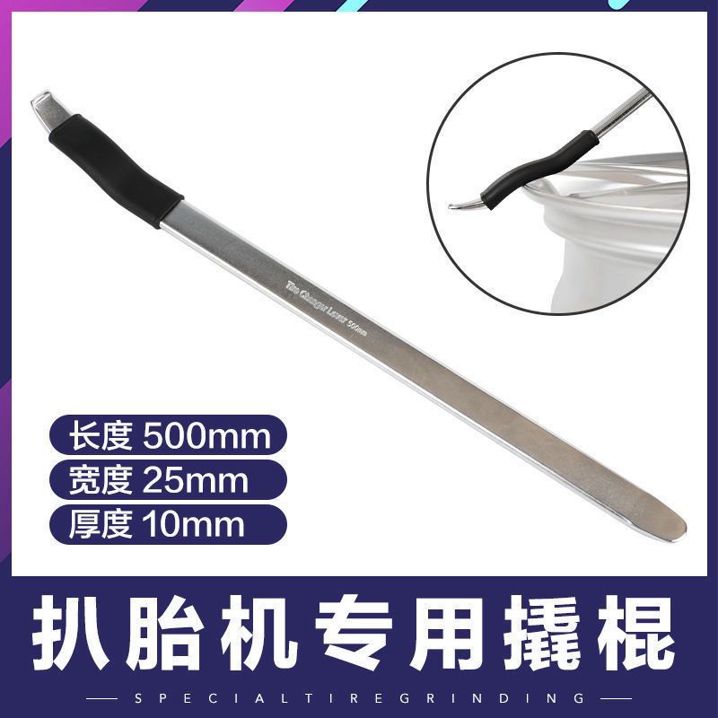 扒胎机专用轮胎撬棍弯钩汽车真空胎补胎翘板扁平胎防爆胎工具专业
