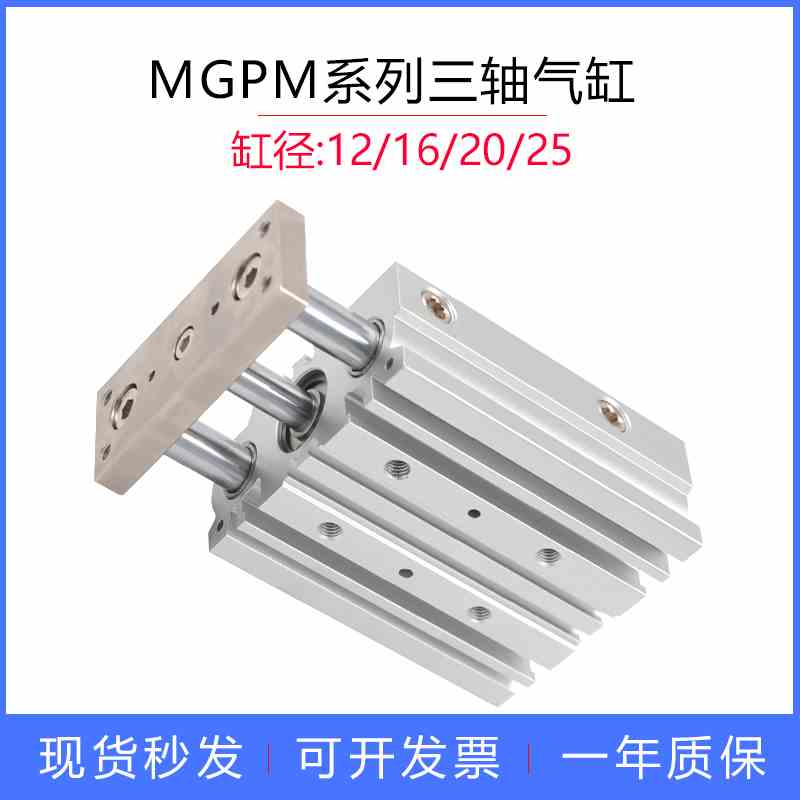三轴气缸MGPM12X10三杆气缸MGPM16X20带磁环MGPM16X50/75/100/30Z